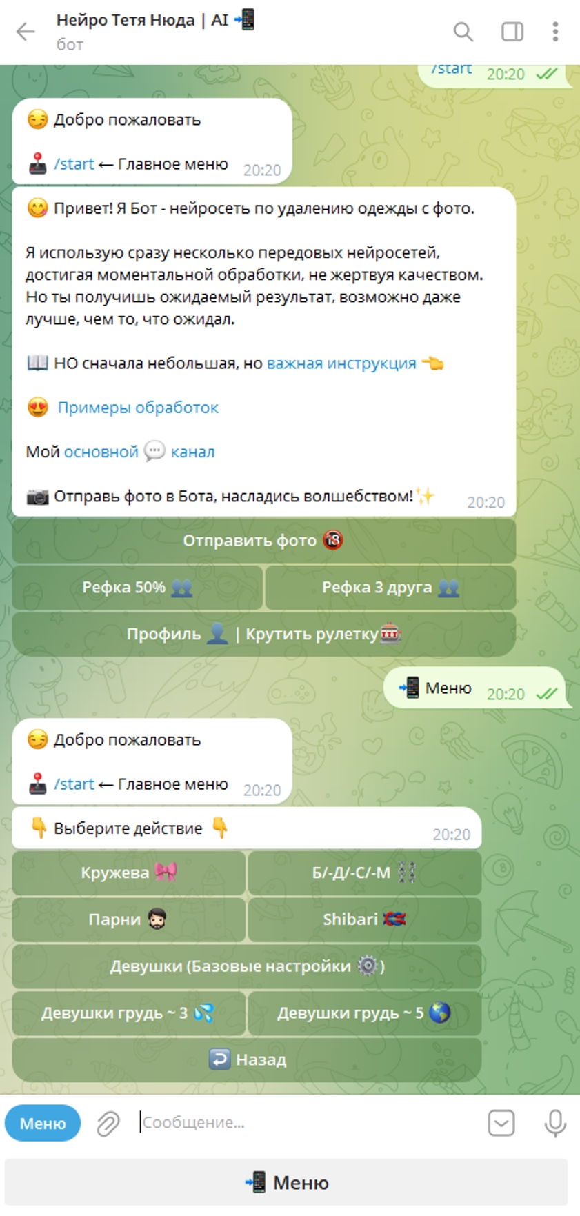 раздеватор Тётя Нюда