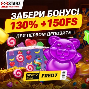 888 starz промокод