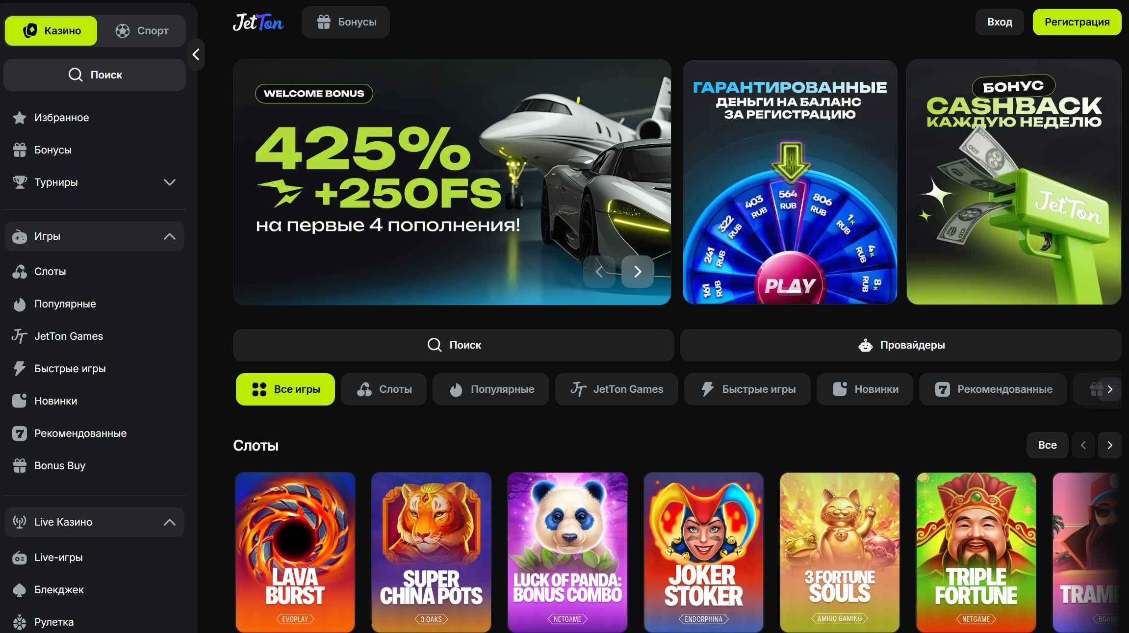 Jetton casino бонус при регистрации
